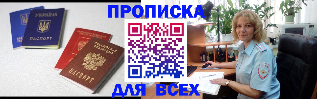 прописка законно в Вяземском